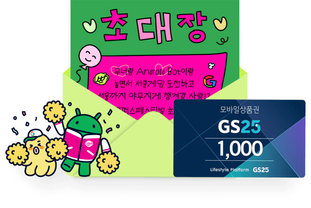 초대장