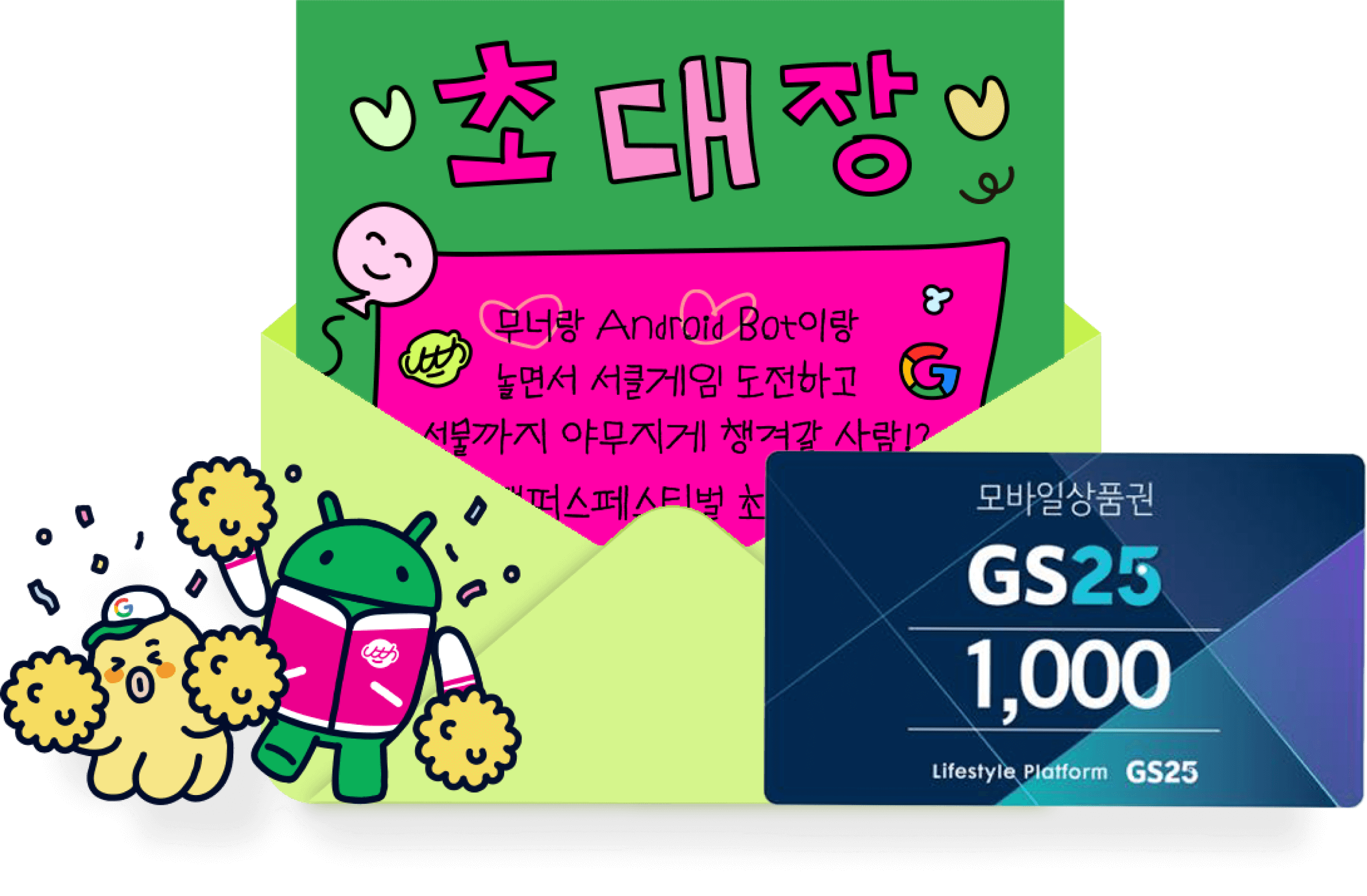 초대장