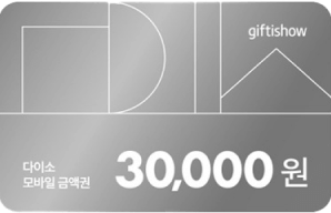 다이소 3만 원 권