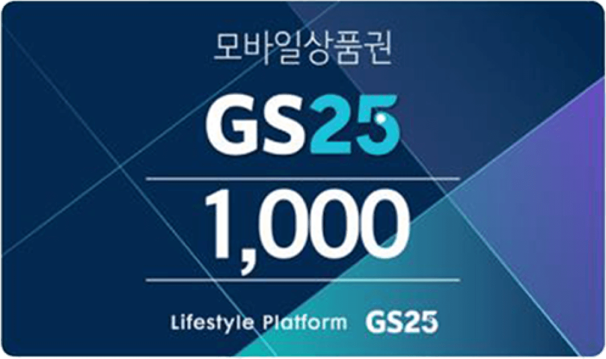 모바일상품권 GS25 1,000