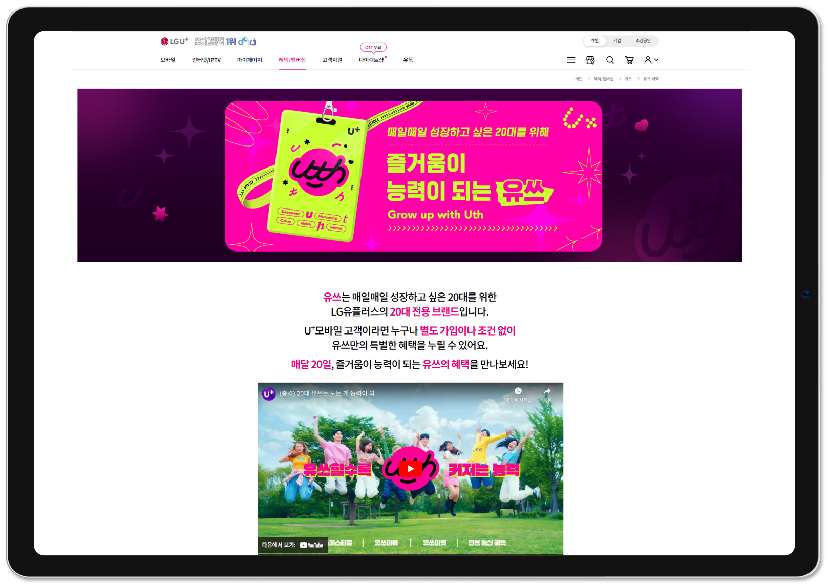 유플러스 닷컴 화면 이미지