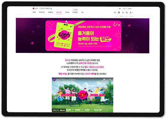 유플러스 닷컴 화면 이미지