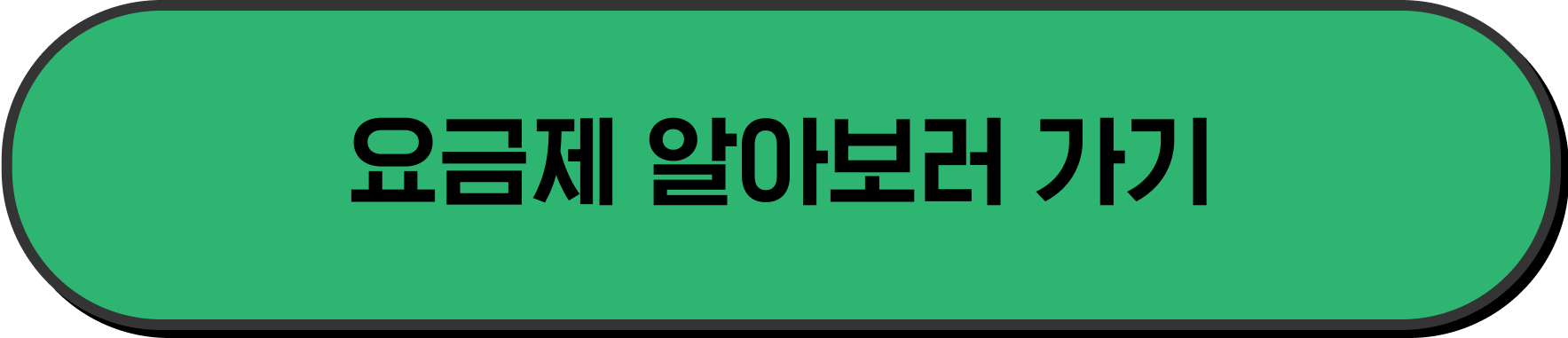 요금제 알아보러 가기