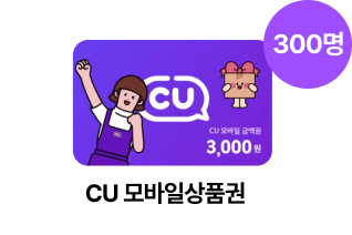 CU 모바일 상품권