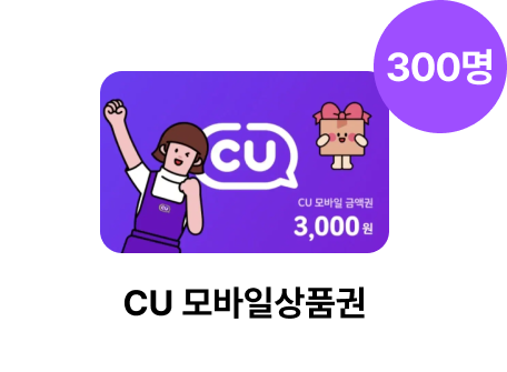CU 모바일 상품권